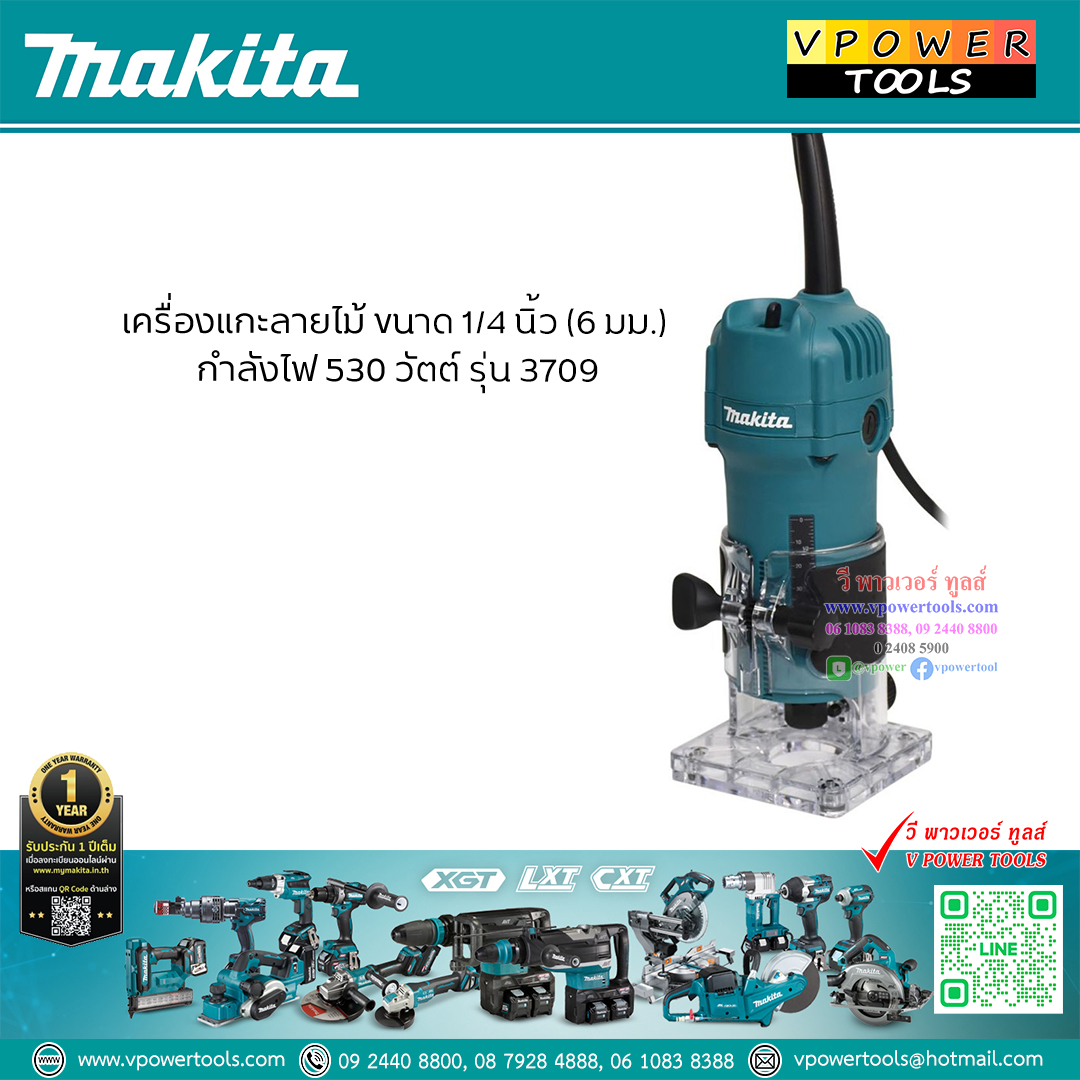 Makita 3709 เครื่องเซาะร่อง 1/4" (ทริมเมอร์) 530W