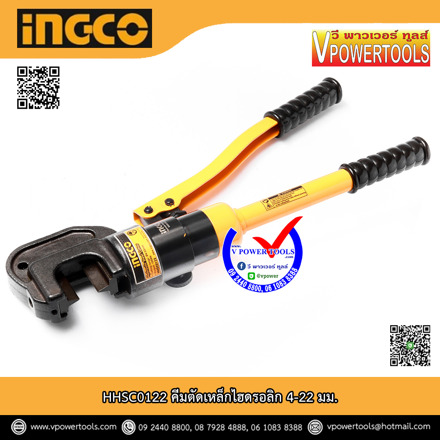 INGCO คีมตัดเหล็กไฮดรอลิก 4-22 มม. รุ่น HHSC0122