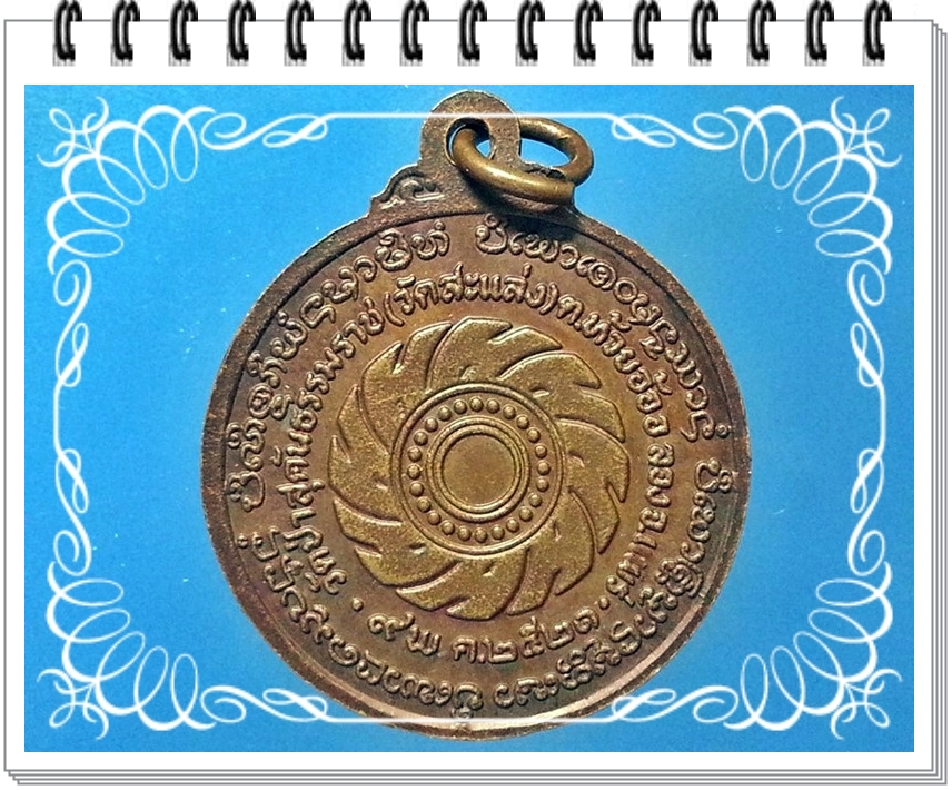 เหรียญ ครูบาสมจิต จิตตคุตโต วัดป่าสุคันธรรมราช (วัดสะแล่ง) อ.ลอง จ.แพร่