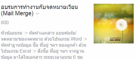 อบรมการใช้ Word กึ่ง Advance 9 ชม. (ตัวต่อตัว)