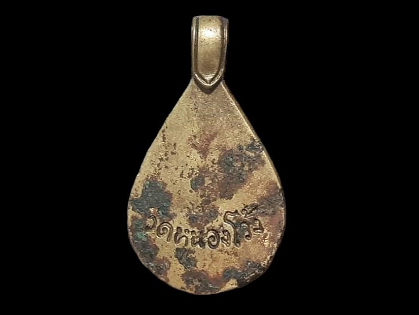 เหรียญหล่อ หลวงพ่อสองพี่น้อง วัดหนองโว้ง จ.สุโขทัย