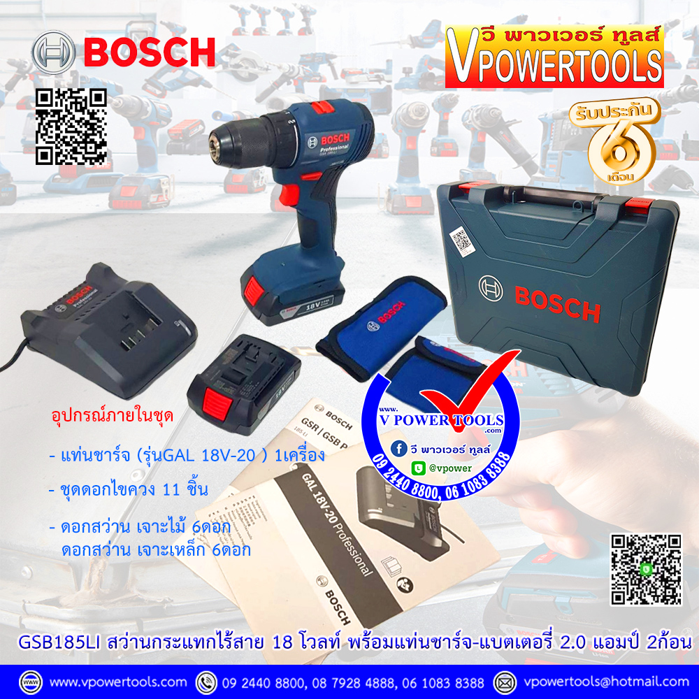 Bosch GSB185-LI สว่านกระแทกไร้สาย 18โวลต์ BL.Motor แบตเตอรี่ 2.0Ah x2ก้อน พร้อมแท่นชาร์จ และอุปกรณ์เสริม 23ชิ้น