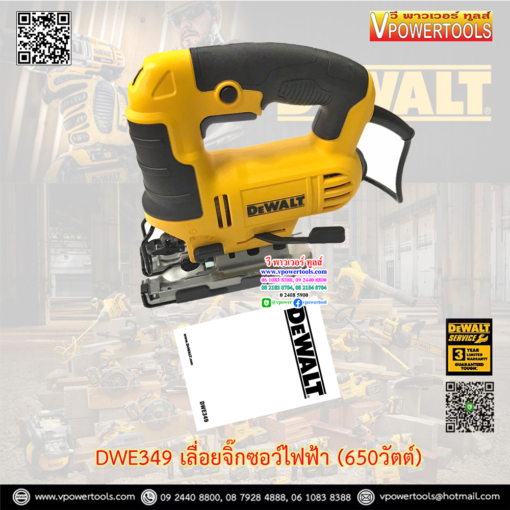 DeWALT เลื่อยฉลุไฟฟ้า 650 วัตต์ รุ่น DWE349-B1
