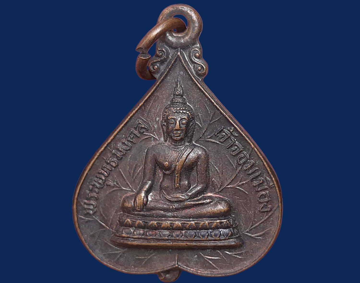 เหรียญ พระพุทธมงคล เจ้าจอมเมือง จ.อุบลราชธานี ที่ระลึกพิธีพุทธาภิเษก ปี 2524