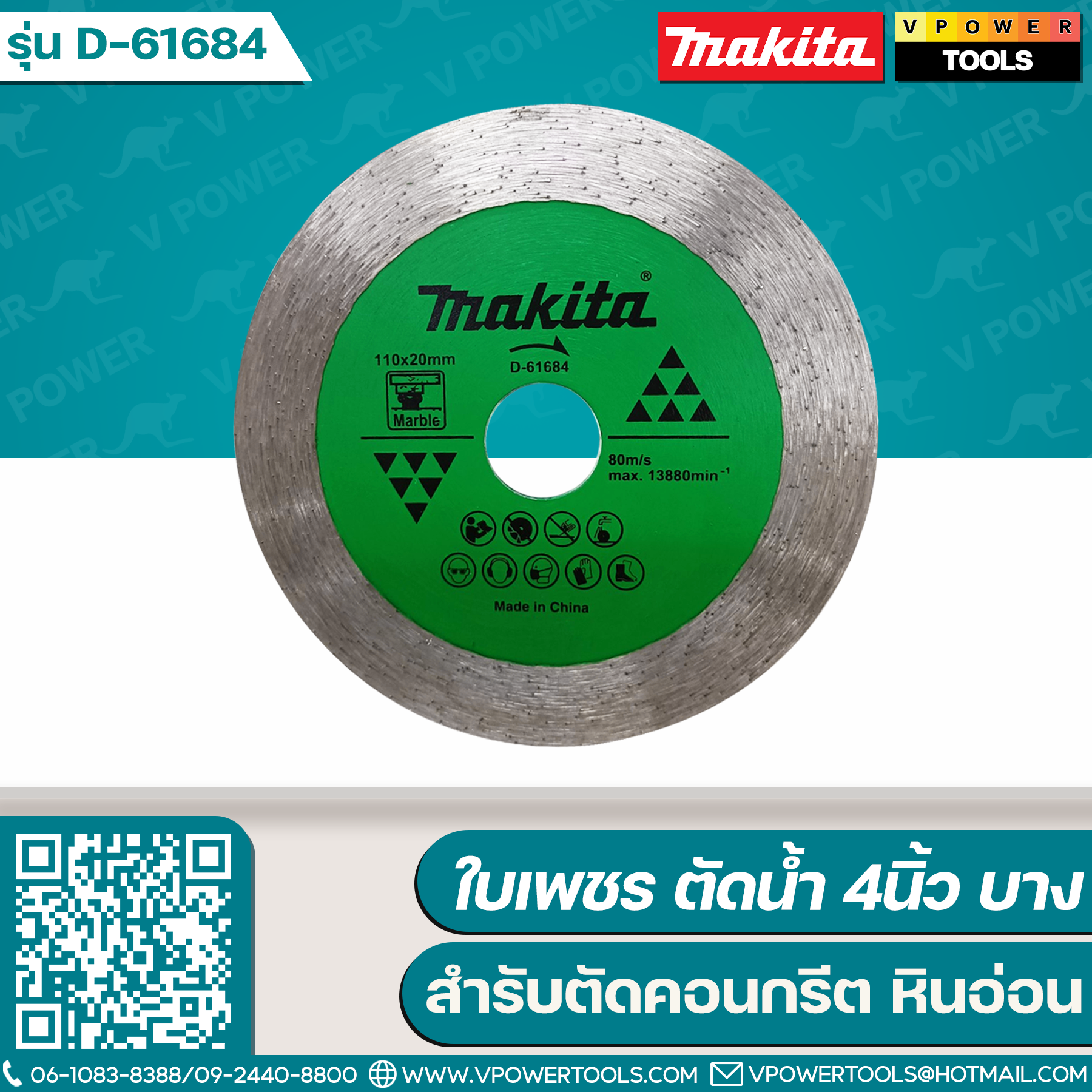 Makita D-61684 ใบเพชร ตัดน้ำ 4นิ้ว บาง สำหรับตัดคอนกรีต หินอ่อน