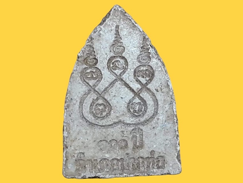 พระผงมหามงคล ๑๐๐ ปี ปากท่อ พระครูสุนทรจริยาวัตร (หลวงปู่ม่วง) วัดยางงาม ราชบุรี ปี ๒๕๔๒ ยันต์ห้า