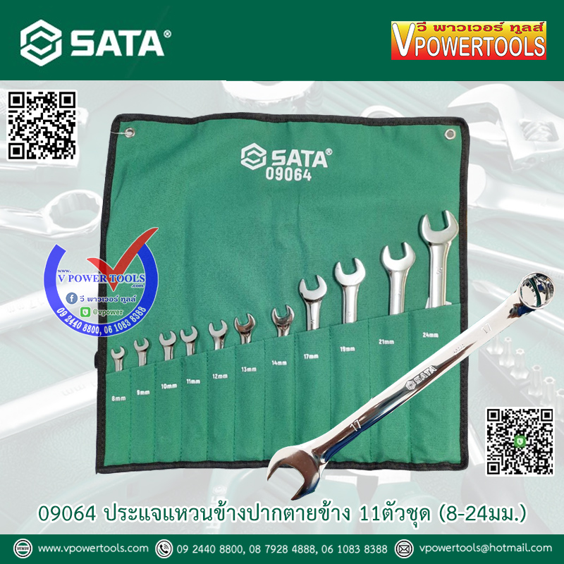 SATA 09064 ประแจแหวนข้างปากตายข้าง 11ตช. (8-24มม.)