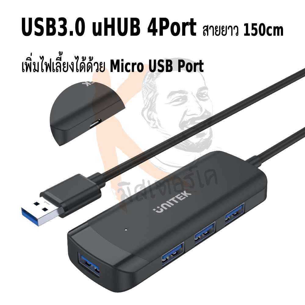 USB3.0 uHUB Q4 4 Ports with Power Port สายยาว 150cm by Unitek