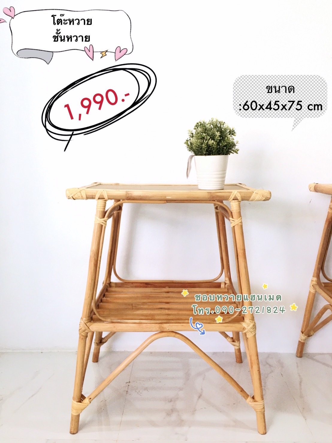 โต๊ะหวาย(ชั้นวาง)