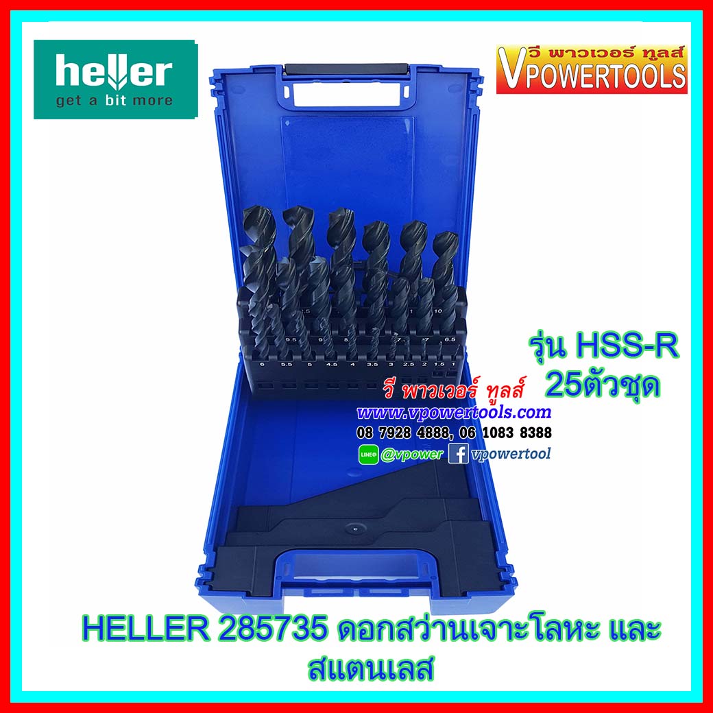 Heller 28573 5 HSS-R ดอกสว่านเจาะเหล็ก 25 ตัวชุดสีดำ ขนาด 1-13 มิล (ขยับทีละ 0.5 มิล)