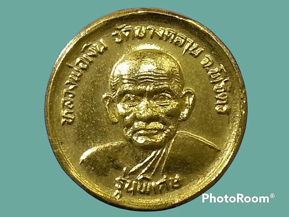 เหรียญกลมเล็ก หลวงพ่อเงิน วัดบางคลาน