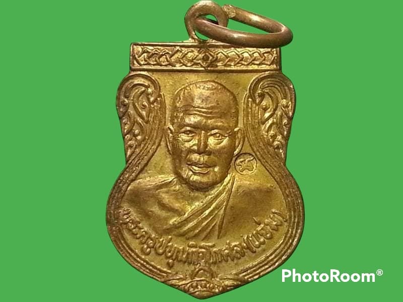เหรียญพระครูปทุมกิจโกศล(แจ่ม) วัดสว่างภพ จ.ปทุมธานี