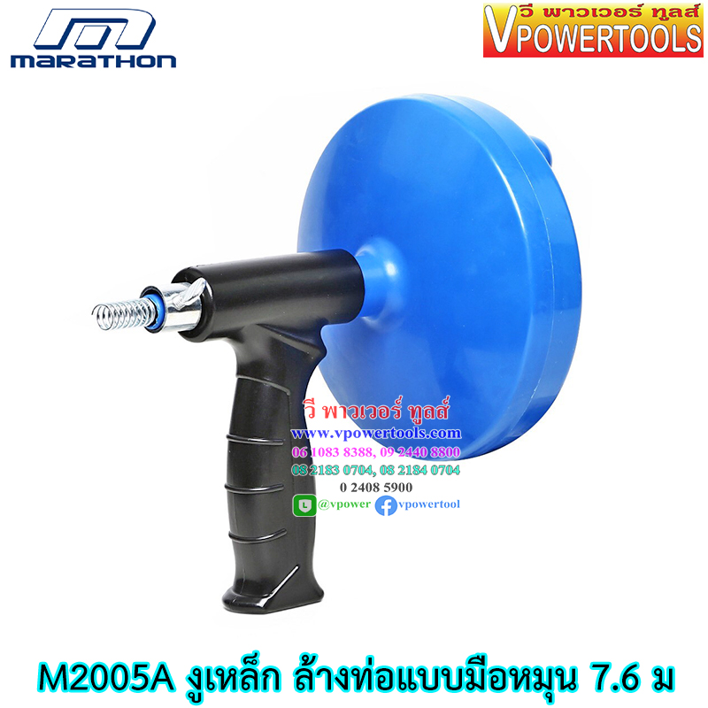 Marathon M2005A งูเหล็ก ล้างท่อแบบมือหมุน 7.6 ม
