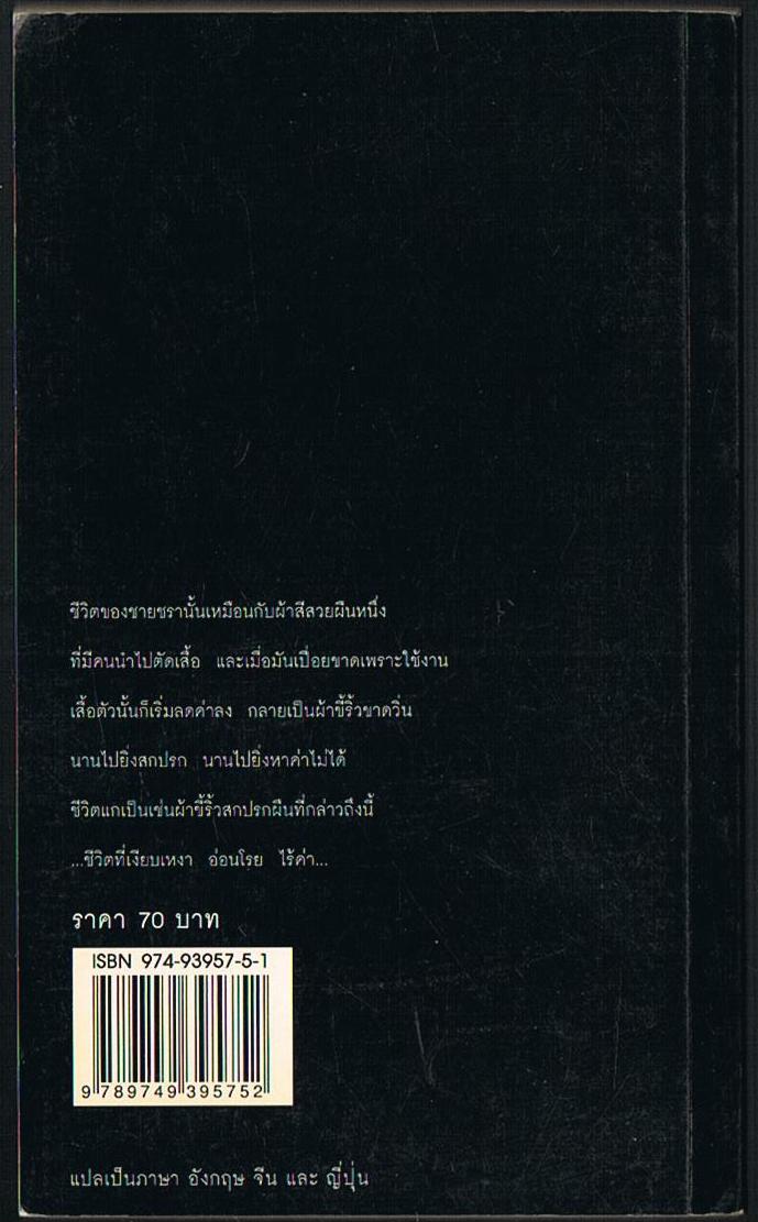จนตรอก