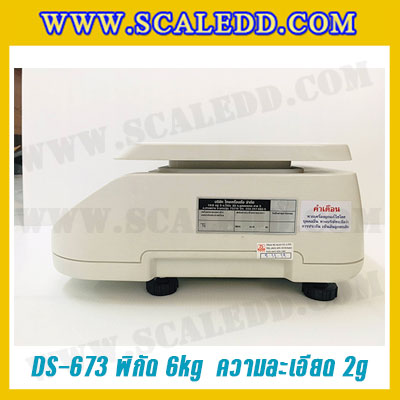 เครื่องชั่งน้ำหนักดิจิตอลตั้งโต๊ะ พิกัดน้ำหนัก 6 kg. Weighing Scale ยี่ห้อ DIGI รุ่น DS-673 อ่านค่าความละเอียด 2 g. (เครื่องชั่งผ่านตรวจรับรองจากสำนักชั่งตวงวัด)