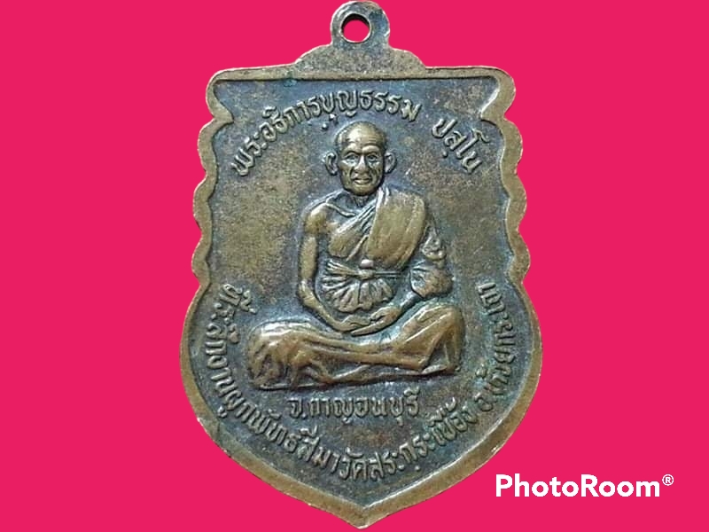 เหรียญหลวงพ่อนาคปรก วัดสระกระเบื้อง จ.กาญจนบุรี