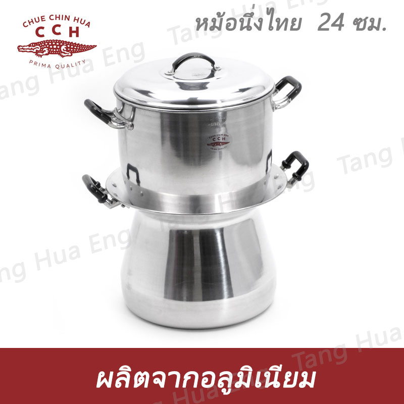 หม้อนึ่งไทย 24 ซม. ตราจระเข้ ( หม้อหวด )