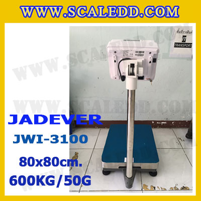 เครื่องชั่งดิจิตอลตั้งพื้น 600kg ยี่ห้อ JADEVER รุ่น JWI-3100 II ขนาดแท่น 80x80cm. เครื่องชั่งน้ำหนัก600กิโล เครื่องชั่งดิจิตอลชั่งน้ำหนัก600kg ตาชั่ง600kg ตาชั่งดิจิตอล600kg เครื่องชั่งดิจิตอล600kg พิกัดน้ำหนัก 600kg ค่าละเอียด 50g