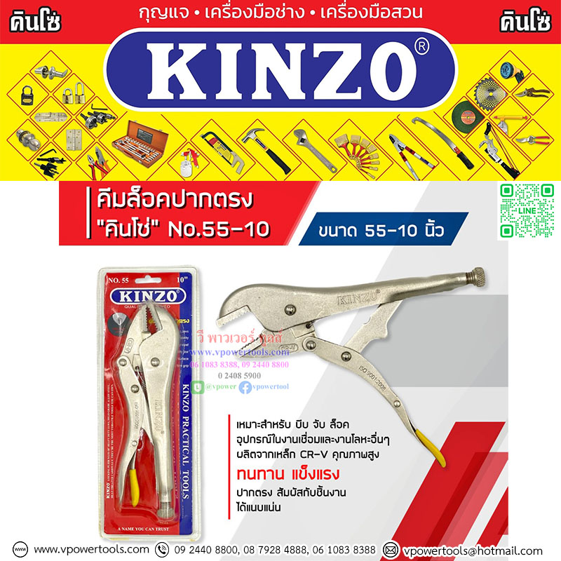 KINZO NO.55 คีมล็อคปากตรง 10นิ้ว
