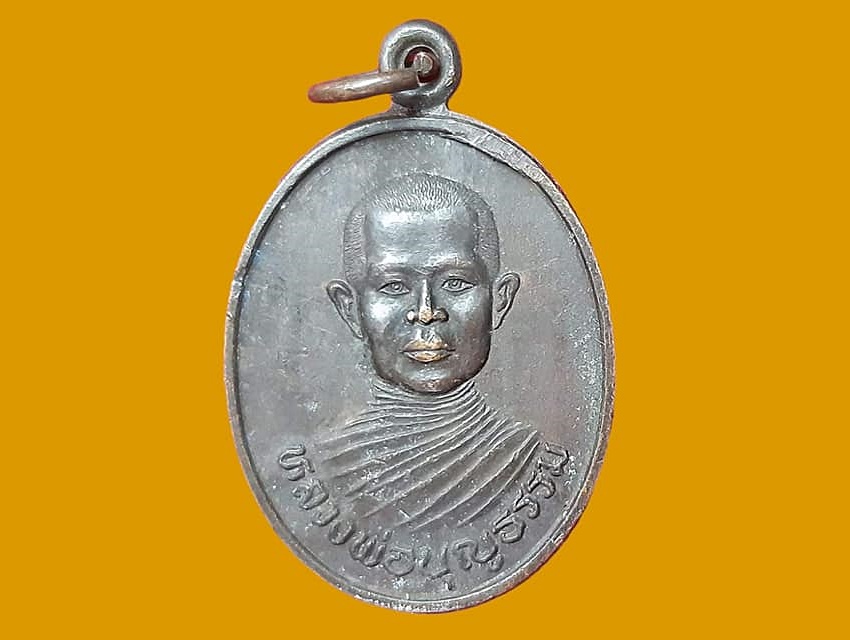 เหรียญ หลวงพ่อบุญธรรม วัดหนองประดู่ กาญจนบุรี เนื้อทองแดงรมดำ รุ่นพิเศษ ยันต์มหาอุตม์ ที่ระลึกยกช่อฟ้าอุโบสถ ปี ๒๕๓๗
