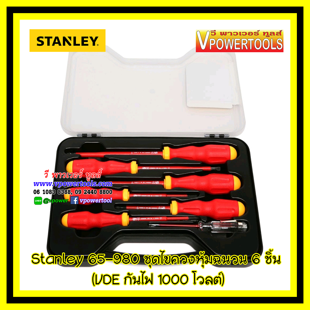 Stanley ไขควงช่างไฟฟ้า ไขควงกันไฟ ไขควงหุ้มฉนวน 6ตัวชุด VDE กันไฟ 1000V รุ่น 65-980 (ไปใช้รุ่น STMT60175 แทน)