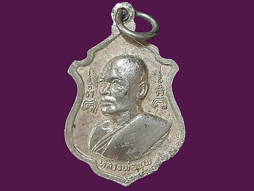 เหรียญ พระประทานพร วัดพิกุลทอง สิงห์บุรี หลัง หลวงพ่อแพ เนื้อทองแดงกะหลั่ยทอง