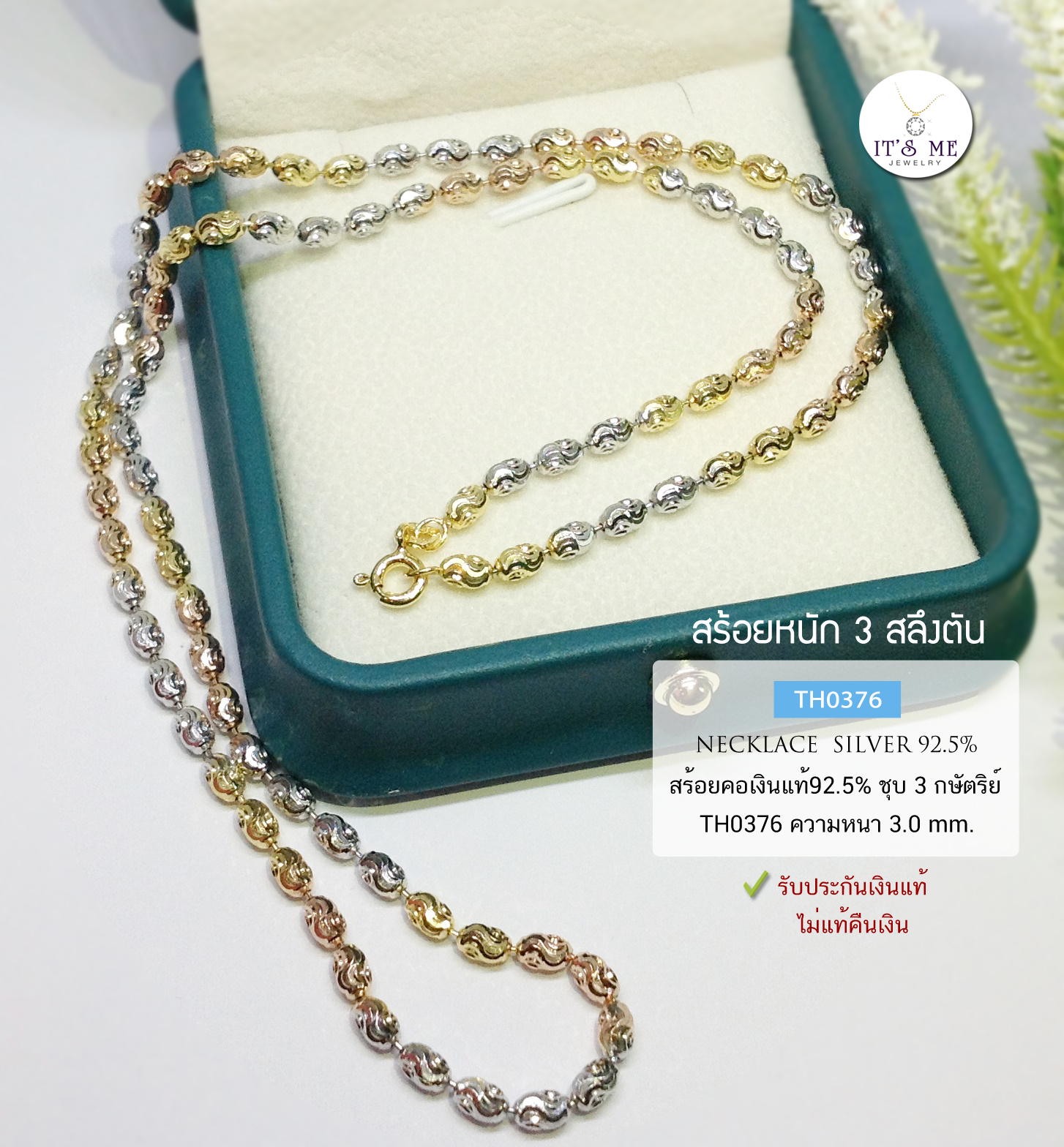 สร้อยคอเงินแท้92.5% ลายเม็ดปะคำตัดลาย ชุบ 3 กษัตริย์ หนัก 3 สลึงตัน ยาว 18-24 นิ้ว(สร้อยงานอิตาลี)