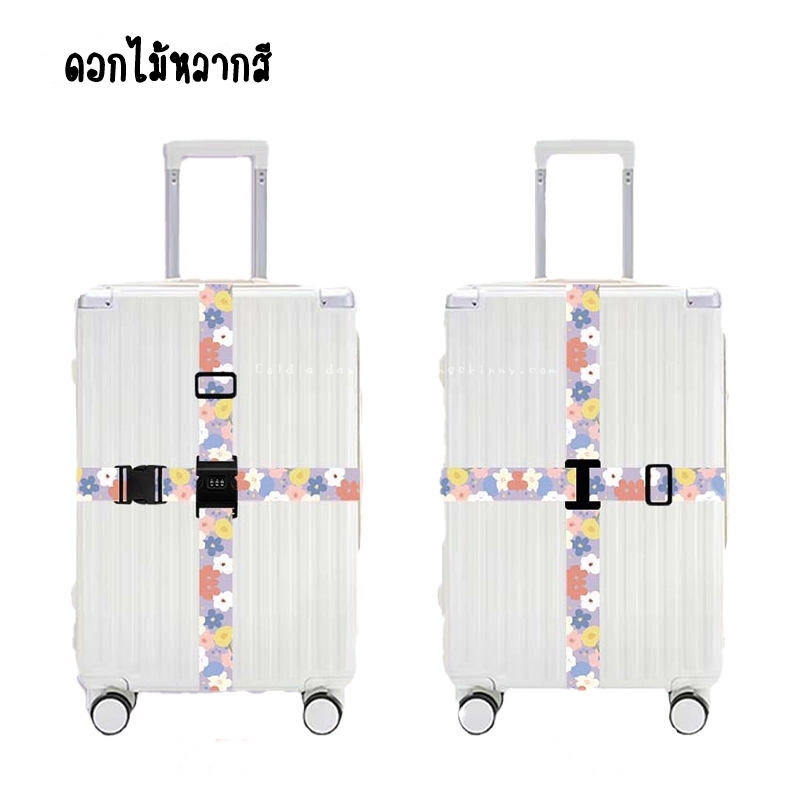 สายรัดแบบคาด 4 ทิศทาง พร้อมรหัสล็อค มี 29 ลาย