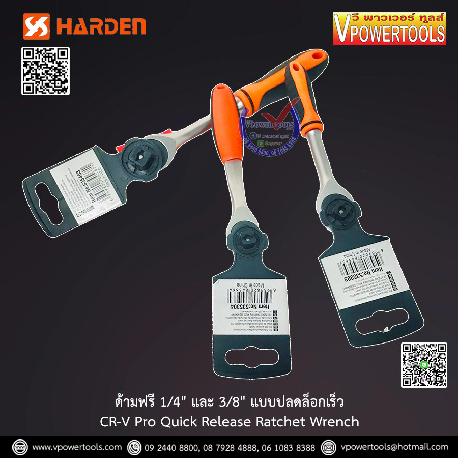 Harden ด้ามฟรี 1/4" และ 3/8" แบบปลดล็อกเร็ว CR-V Pro Quick Release Ratchet Wrench รุ่น 535303, 535304, 535403 ⬇️⤵️สินค้ามีตัวเลือก