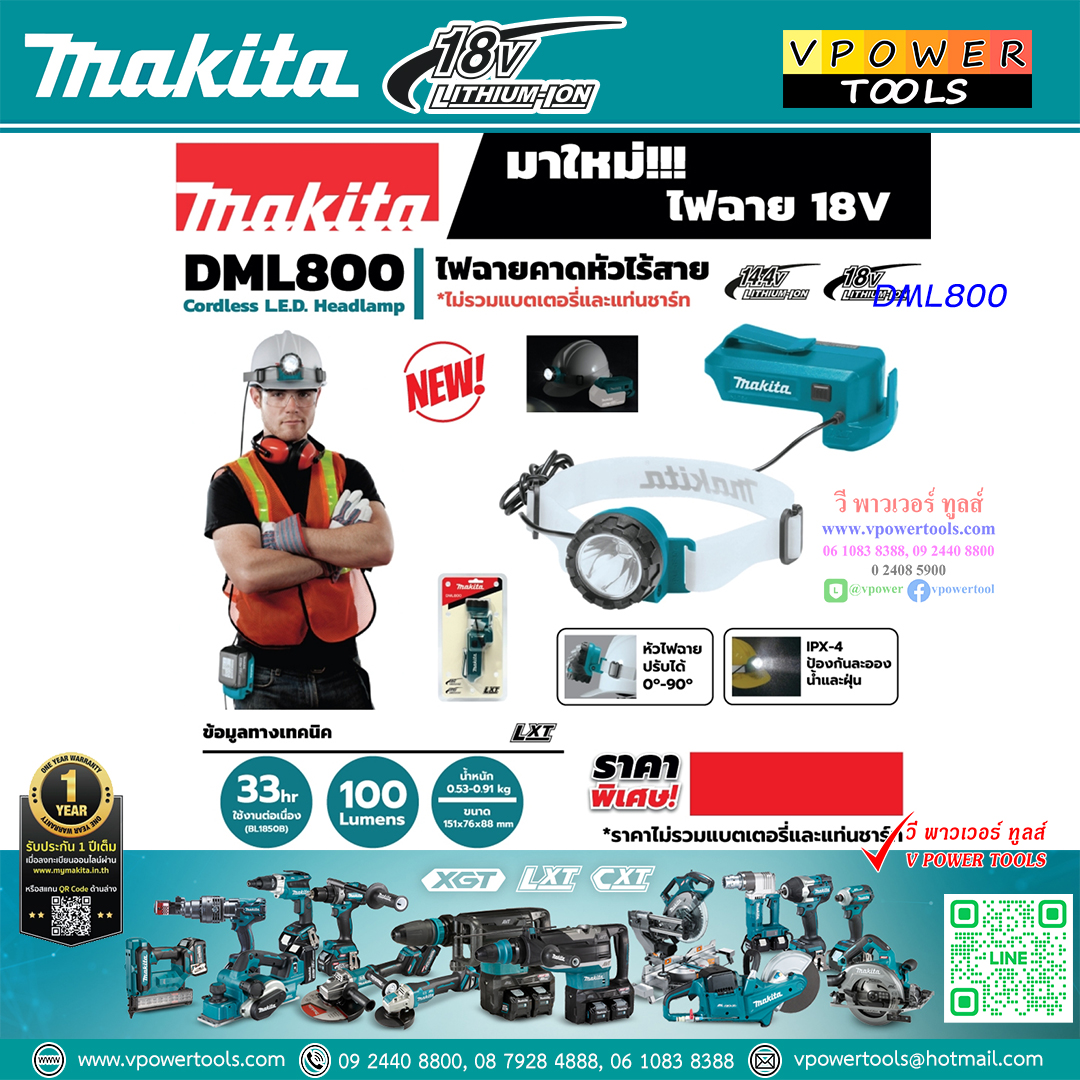 Makita DML800 ไฟฉายคาดหัวไร้สาย 18V (เครื่องเปล่า ไม่รวมแบต และแท่นชาร์จ) ผลิตที่ประเทศญี่ปุ่น