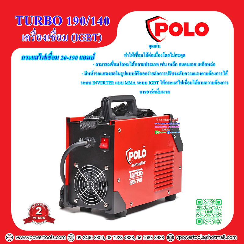 POLO TURBO 190/140 เครื่องเชื่อม (IGBT) กระแสไฟเชื่อม 20-190A/220V ลวดเชื่อม 1.6-5.0มม.