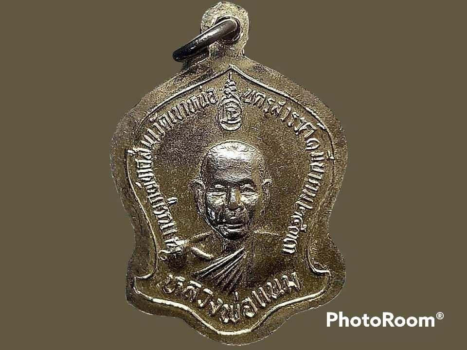 เหรียญ หลวงพ่อธารทิพย์ วัดเขาหน่อ จ.นครสวรรค์