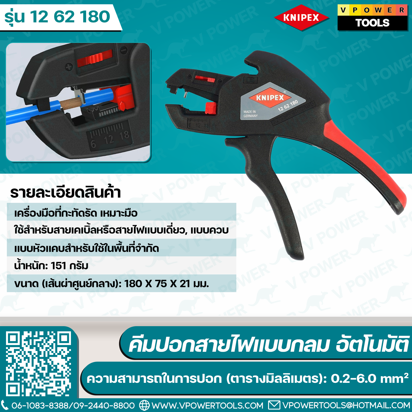 KNIPEX 12 62 180 คีมปอกสายไฟแบบกลม อัตโนมัติ ขนาด 180 มม.