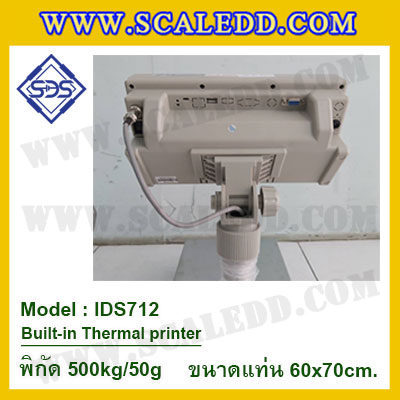 เครื่องชั่งตั้งพื้นพร้อมปริ้นเตอร์ในตัว พิกัด 500kg ค่าละเอียด 50g ขนาดแท่น 60x70cm. ยี่ห้อ SDS รุ่น IDS712-Thermal