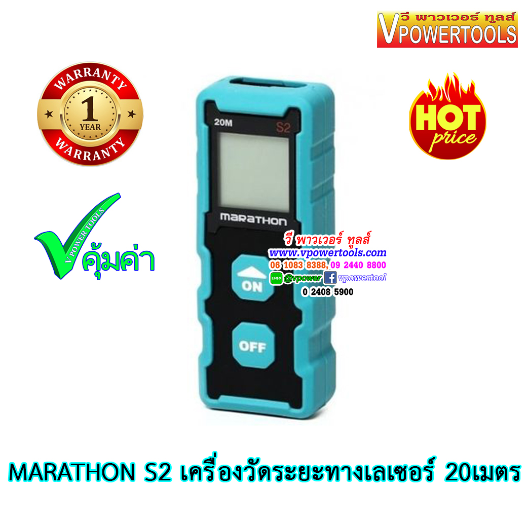 Marathon S2 เครื่องวัดระยะทางเลเซอร์ 20เมตร