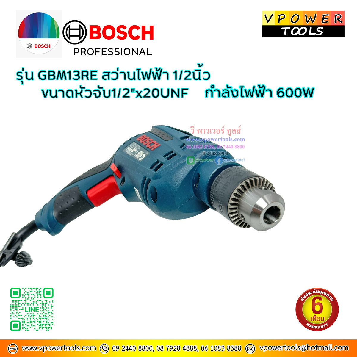 Bosch GBM13RE สว่านไฟฟ้า Heavy Duty 600 วัตต์ 1.5-13มม. ปรับรอบ ซ้าย-ขวาได้ (เจาะไม้ เจาะเหล็ก)