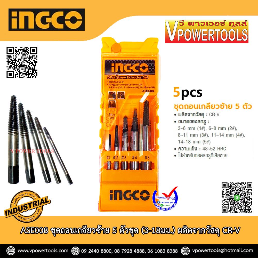 INGCO ASE008 ชุดถอนเกลียวซ้าย 5 ตัวชุด (3-18มม.) ผลิตจากวัสดุ CR-V *ใช้แทน TACSE0056