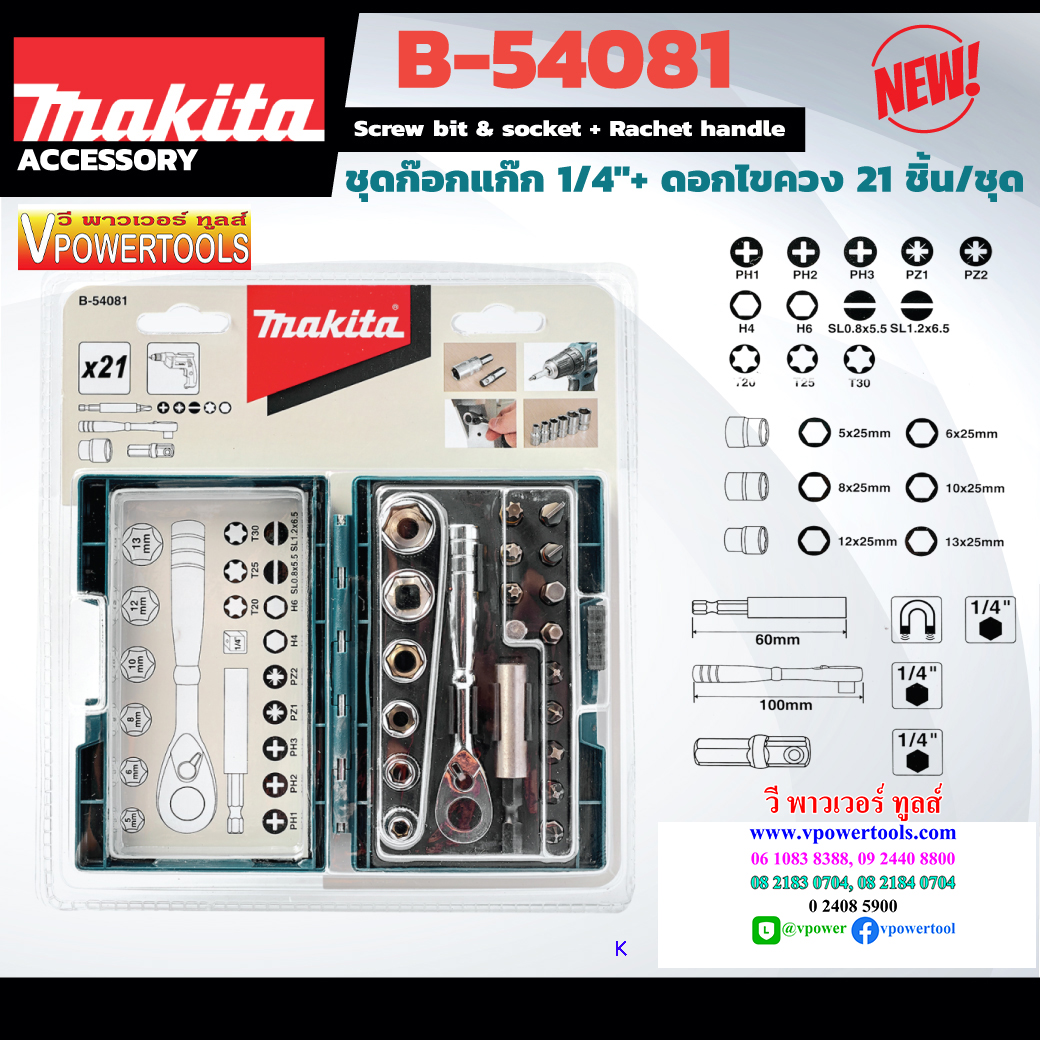 Makita B-54081 ชุดดอกไขควงหกเหลี่ยม 21ชิ้น