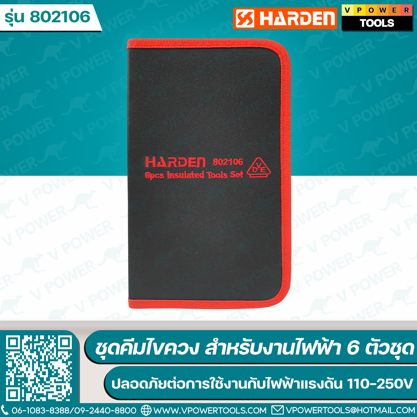 Harden VDE ชุดเครื่องมือ คีม ไขควง สำหรับงานไฟฟ้า 6-11 ชิ้น ⬇️⤵️สินค้ามีตัวเลือก 802106, 802111
