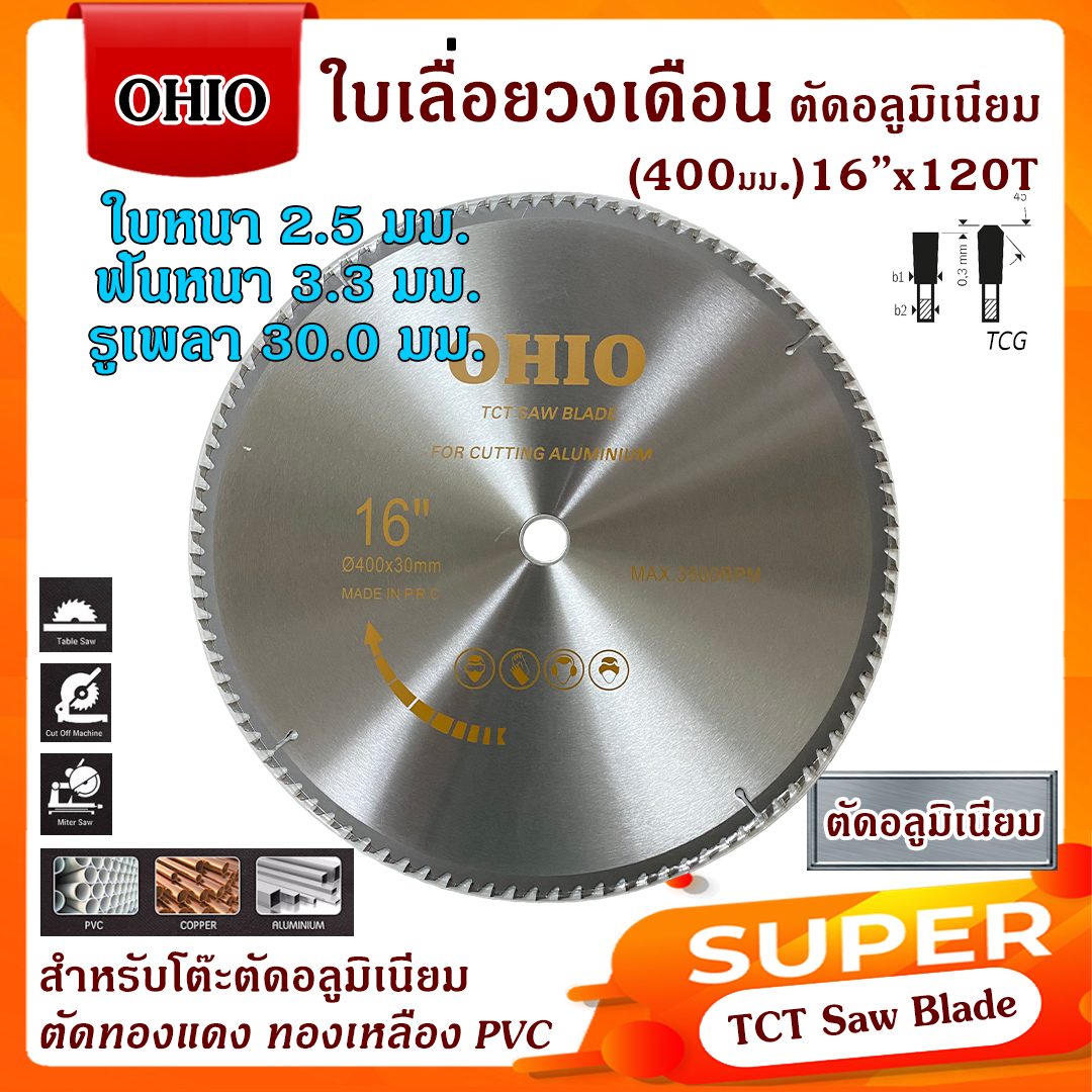 OHIO ใบเลื่อยวงเดือน ตัดอลูมิเนียม ทองแดง ทองเหลือง PVC 10"-16" โอไฮโอ ⬇️⤵️สินค้ามีตัวเลือก