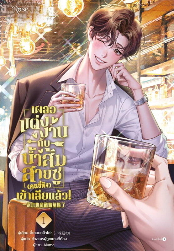 เผลอแต่งงานกับน้ำส้มสายชู (คนขี้หึง) เข้าเสียแล้ว 2 เล่มจบ by อี้เหมยหนิ่วโค่ว มัดจำ 600 ค่าเช่า 300b.