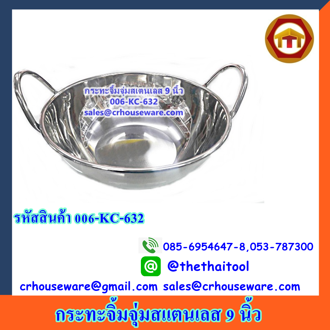 กระทะจิ้มจุ่ม,ชาบูสเตนเลส ขนาด 9 นิ้ว Code : 006-KC-632,หม้อชาบูสเตนเลส,หม้อจิ้มจุ่มสเตนเลส,HOT POT,Pots-សាប៊ូសាប៊ូ,ရှာဘူဂျပန်-ရှာဘူဂျပန်အိုးများ,Chậu Shabu-shabu,Periuk Shabu-shabu กระทะชาบูใช้กับเตาแม่เหล็กไฟฟ้าได้