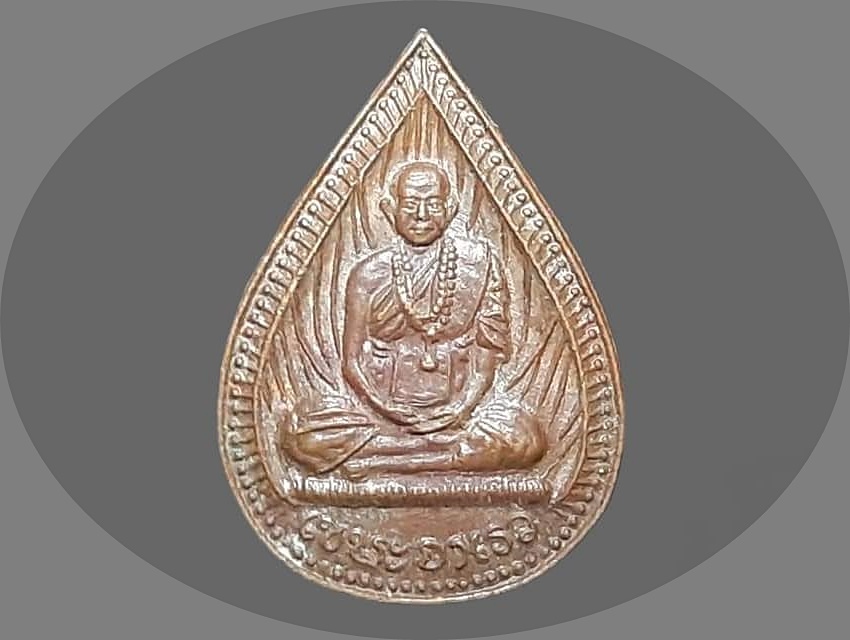 เหรียญ(หยดน้ำเล็ก) หลวงปู่พรหมมา เขมจาโร สำนักสงฆ์สวนหินผานางคอย อุบลราชธานี เนื้อทองแดง หลังยันต์