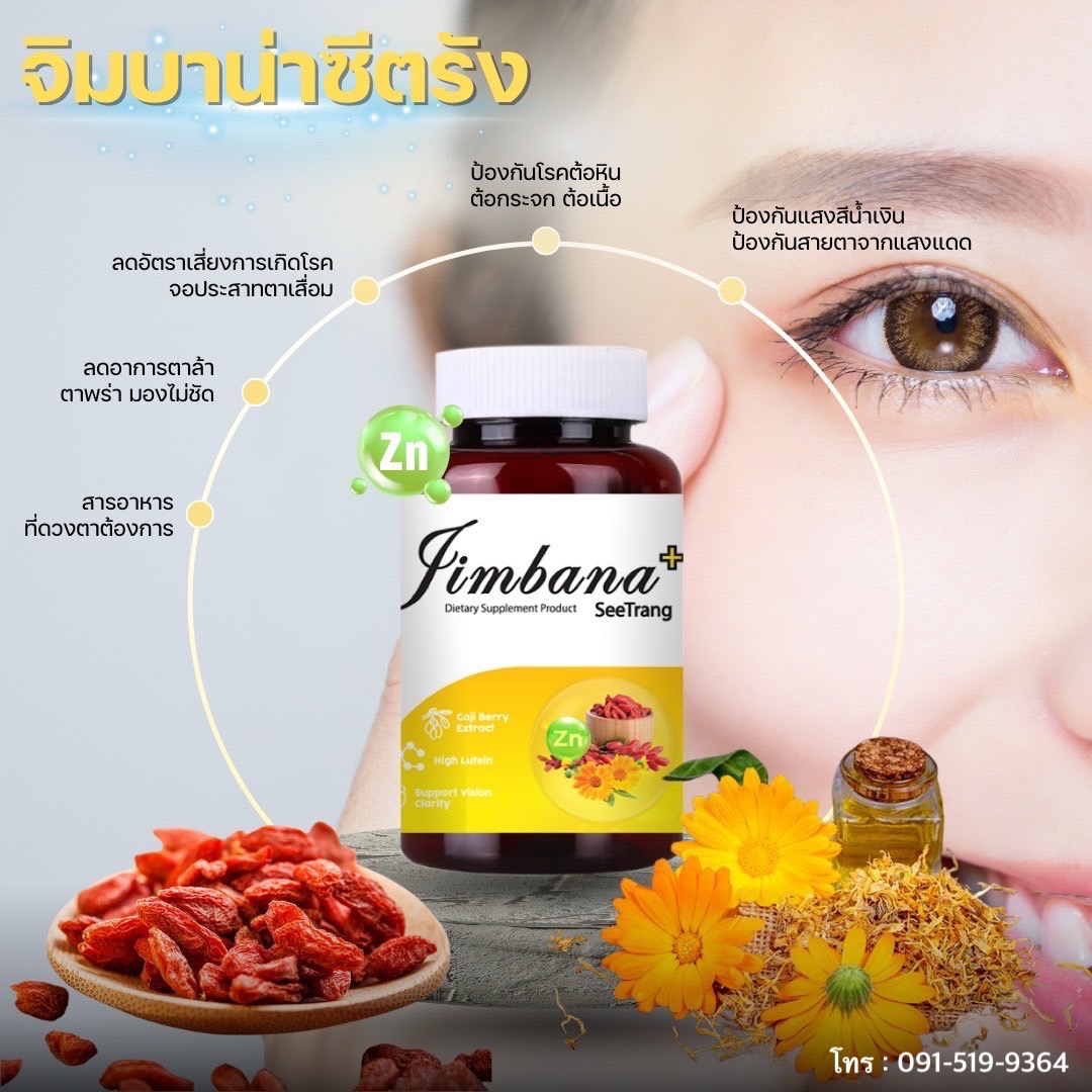 จิมบาน่าซีตรัง