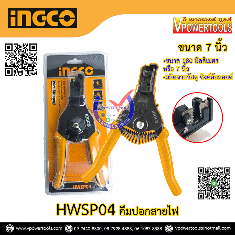 INGCO คีมปอกสายไฟ ขนาด 7 นิ้ว วัสดุใบมีด 65Mn รุ่น HWSP04