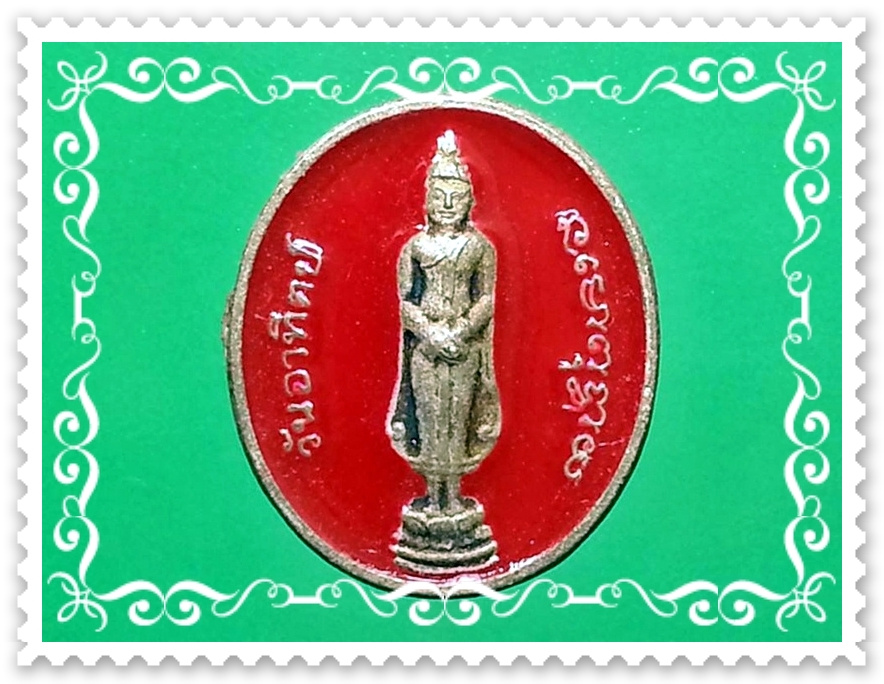 เหรียญพระประจำวันอาทิตย์