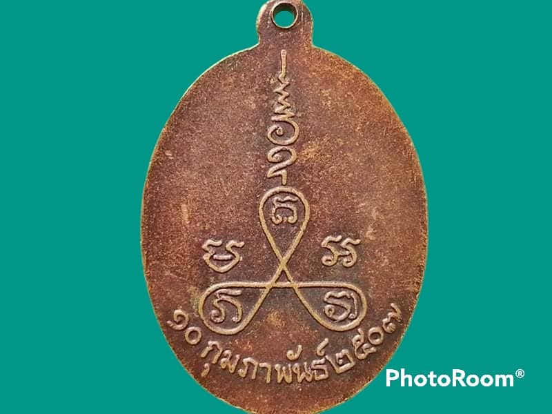 เหรียญพระครูวิบูลเขมกิจ(จันทา) วัดเขานางบวช จ.นครนายก