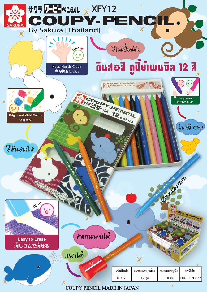 ชุดดินสอสี Sakura Coupy-pencil 12สี
