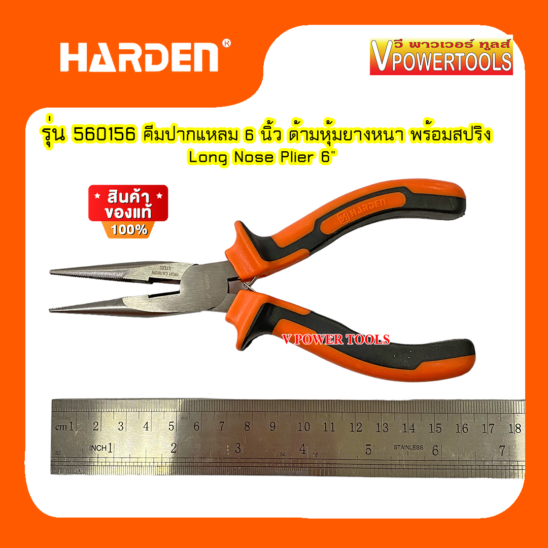 HARDEN 560156 คีมปากแหลม 6 นิ้ว ด้ามหุ้มยางหนา พร้อมสปริง Long Nose Plier 6"