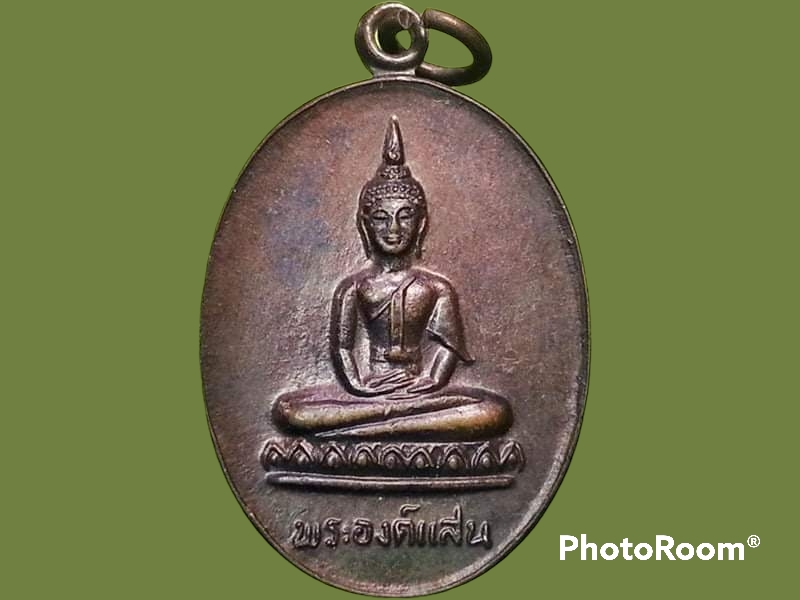 เหรียญพระองค์แสน วัดธาตุเรณู จ.นครพนม